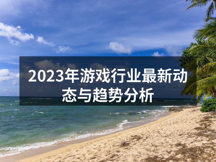虚拟现实游戏正在改变玩家体验